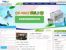Tablet Screenshot of generay.com.cn